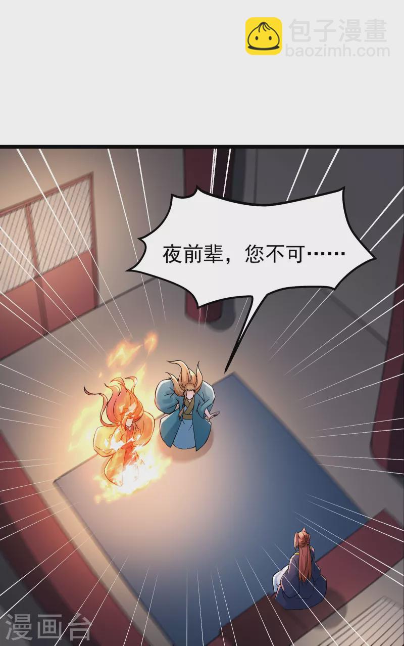 🍣徒弟都是女魔头 第59话 软的不行，就来硬的 第16页