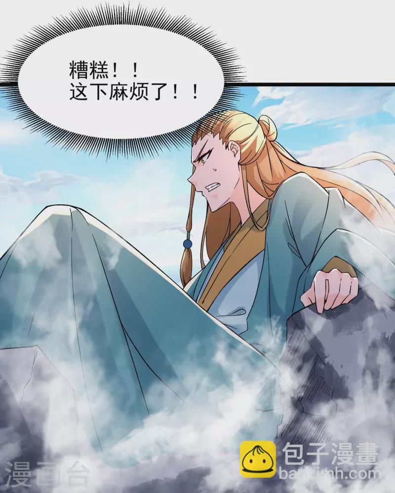 🍣徒弟都是女魔头 第59话 软的不行，就来硬的 第19页