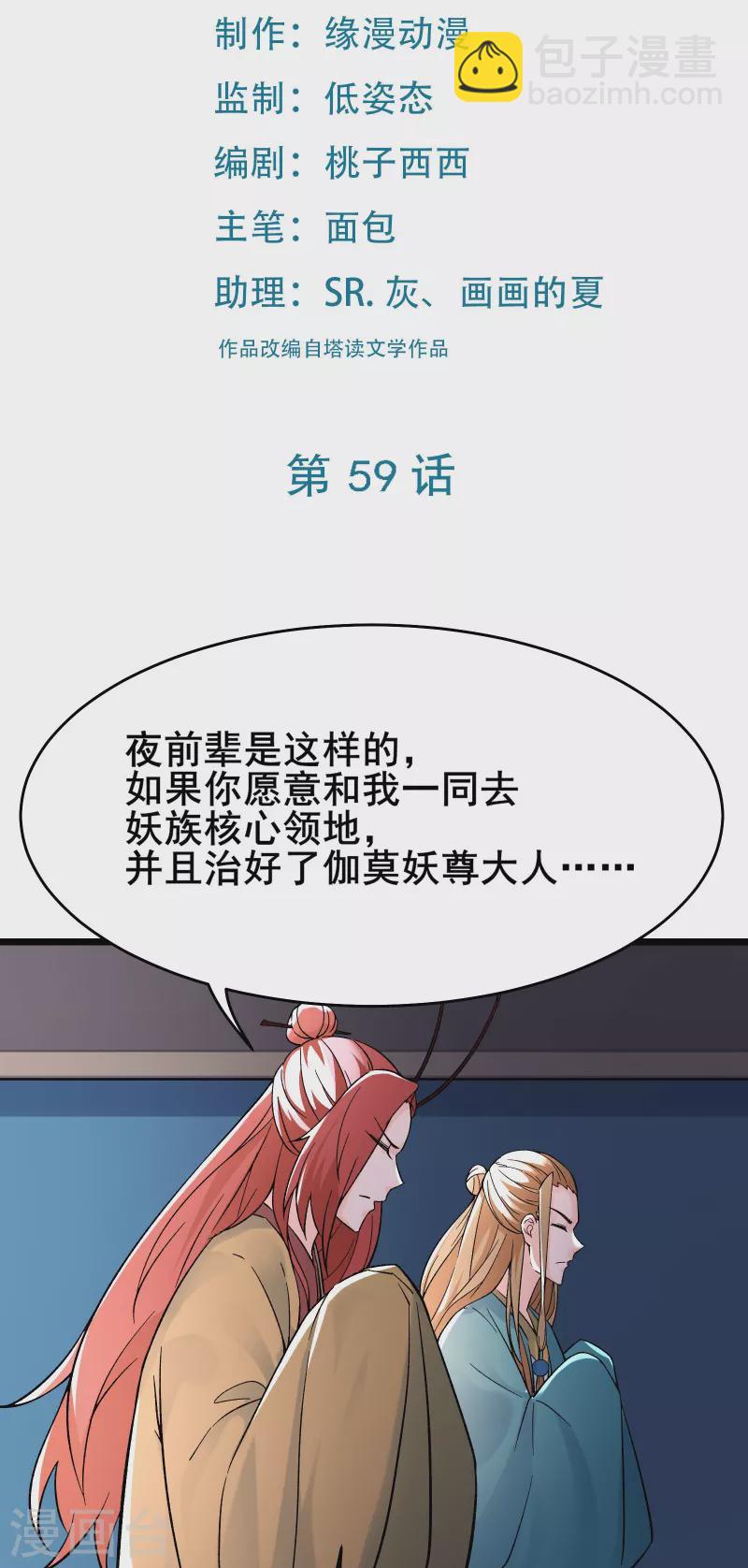 🍣徒弟都是女魔头 第59话 软的不行，就来硬的 第2页