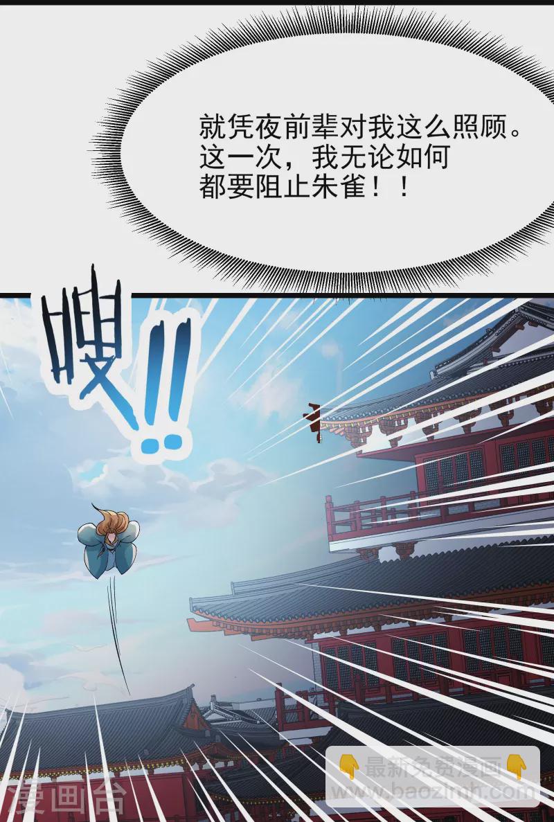🍣徒弟都是女魔头 第59话 软的不行，就来硬的 第20页