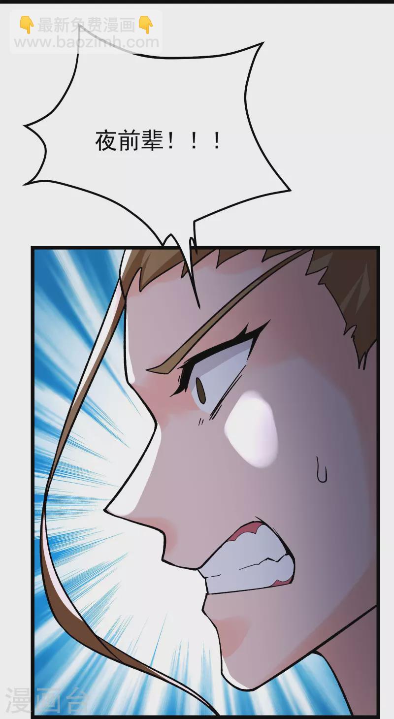 🍣徒弟都是女魔头 第59话 软的不行，就来硬的 第22页
