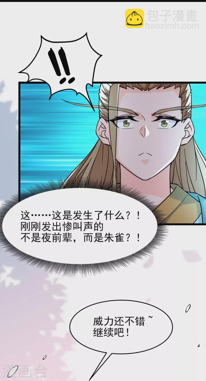 🍣徒弟都是女魔头 第59话 软的不行，就来硬的 第24页