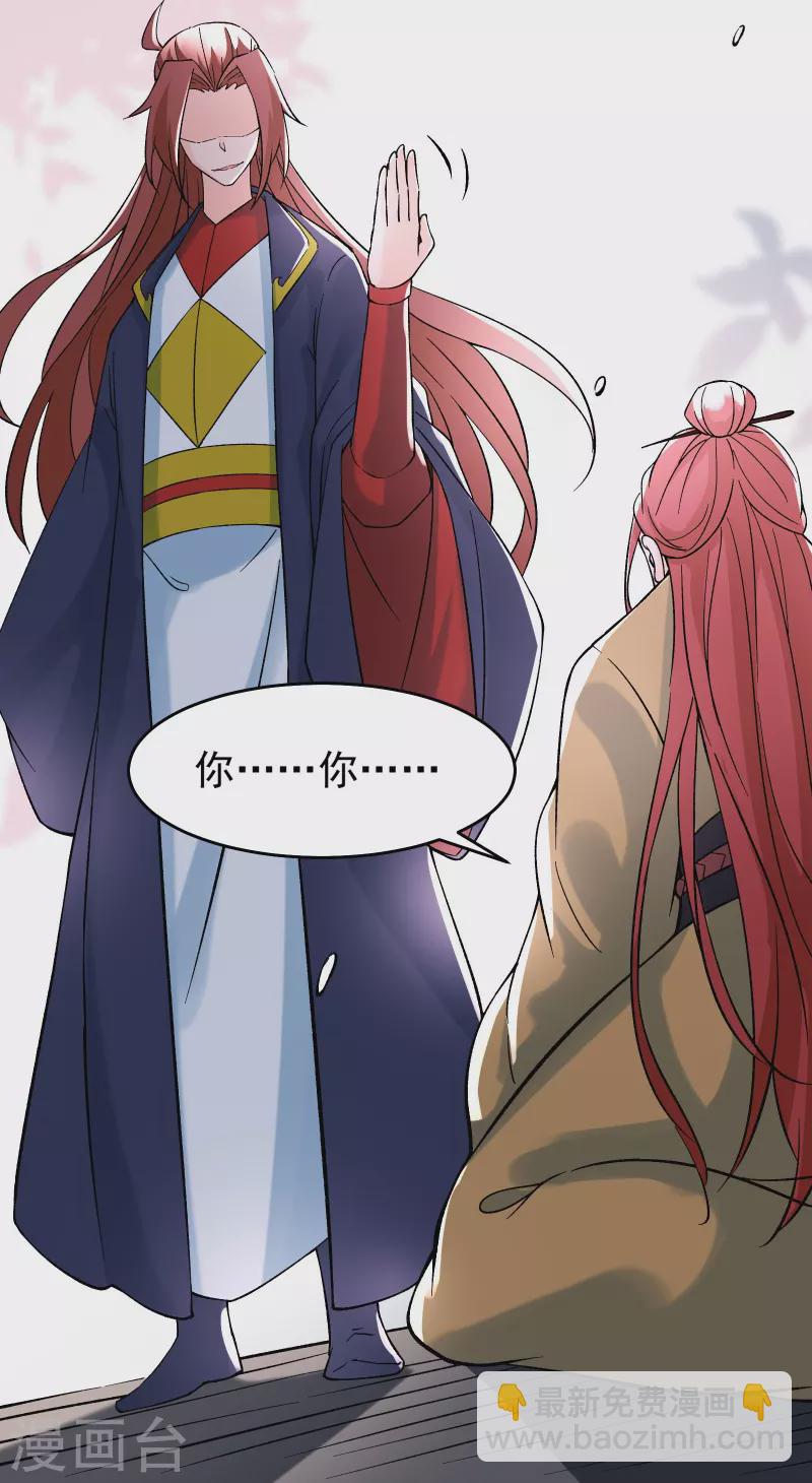 🍣徒弟都是女魔头 第59话 软的不行，就来硬的 第25页