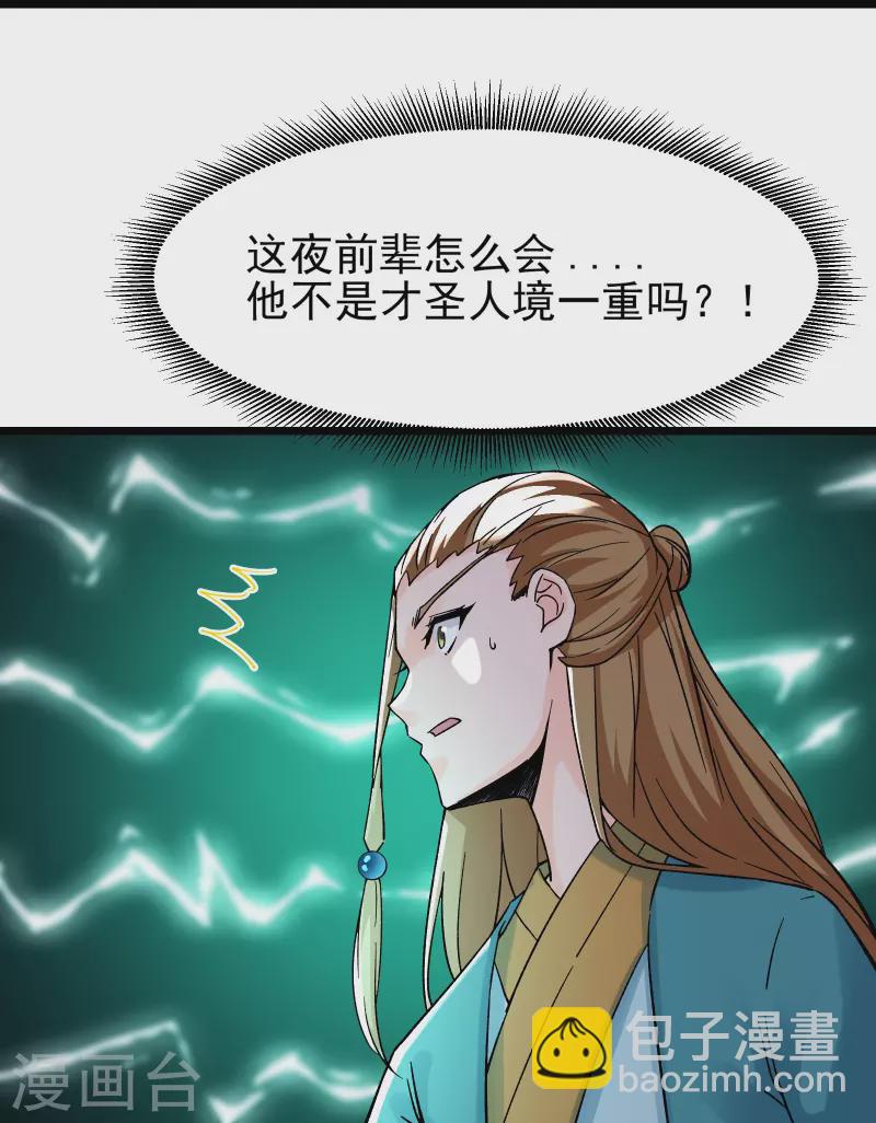 🍣徒弟都是女魔头 第59话 软的不行，就来硬的 第26页