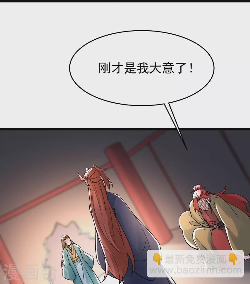 🍣徒弟都是女魔头 第59话 软的不行，就来硬的 第27页