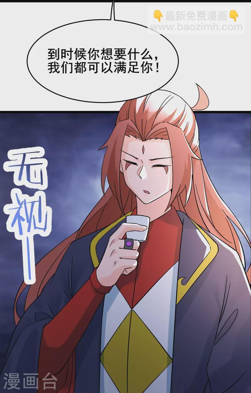 🍣徒弟都是女魔头 第59话 软的不行，就来硬的 第3页
