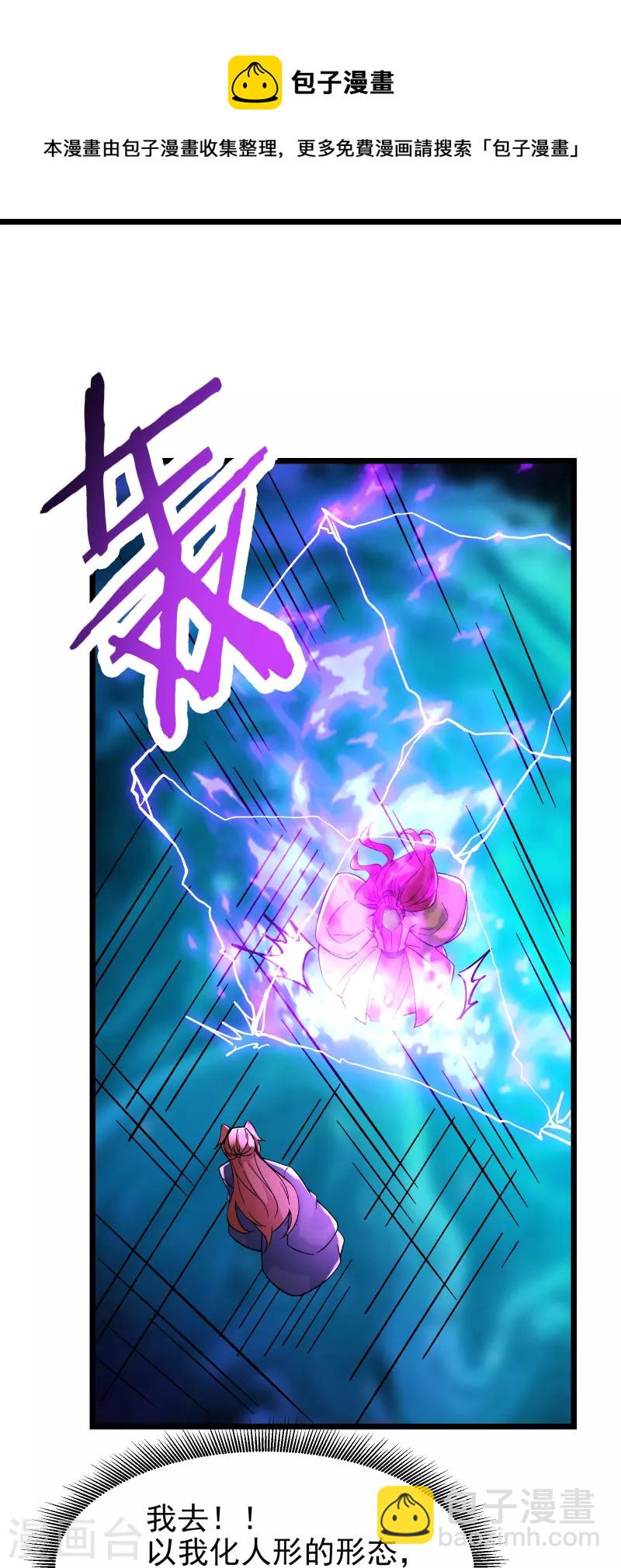 🍣徒弟都是女魔头 第59话 软的不行，就来硬的 第31页