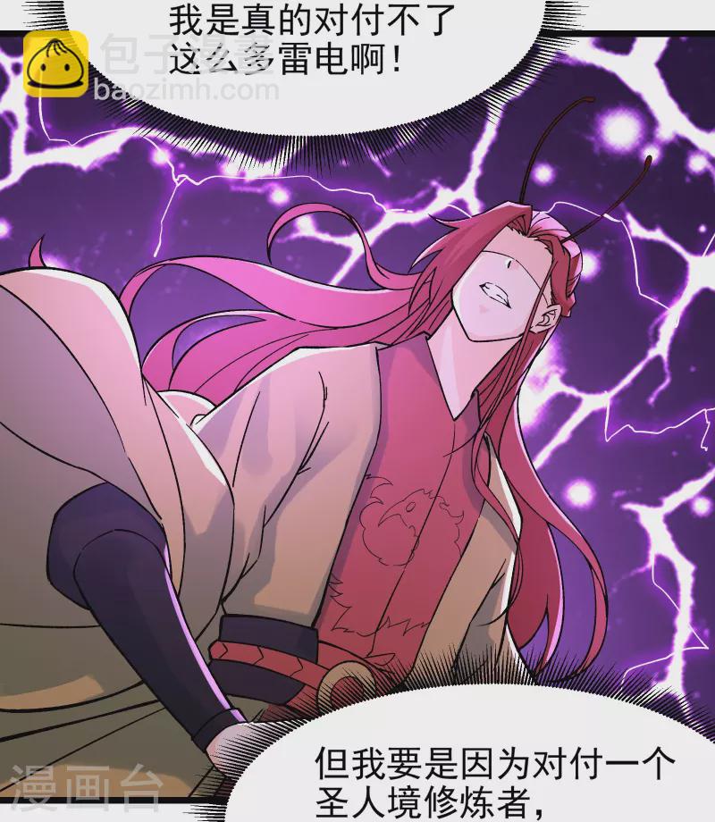 🍣徒弟都是女魔头 第59话 软的不行，就来硬的 第32页
