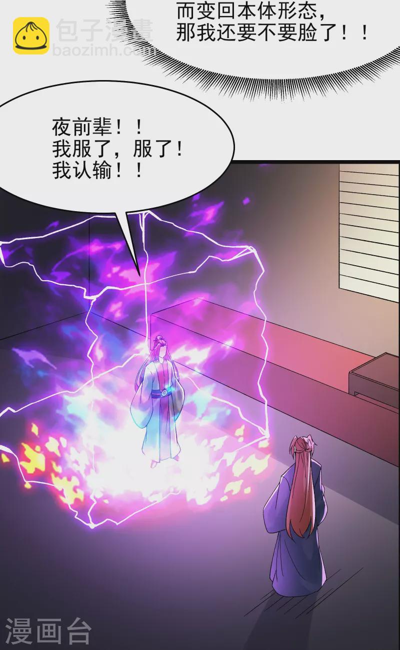 🍣徒弟都是女魔头 第59话 软的不行，就来硬的 第33页