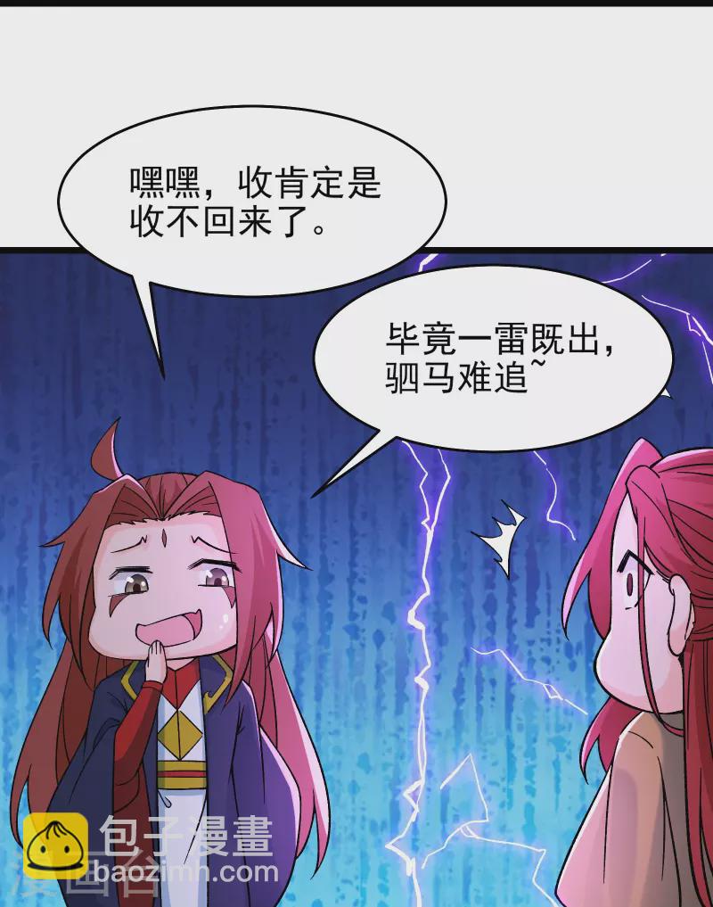 🍣徒弟都是女魔头 第59话 软的不行，就来硬的 第34页