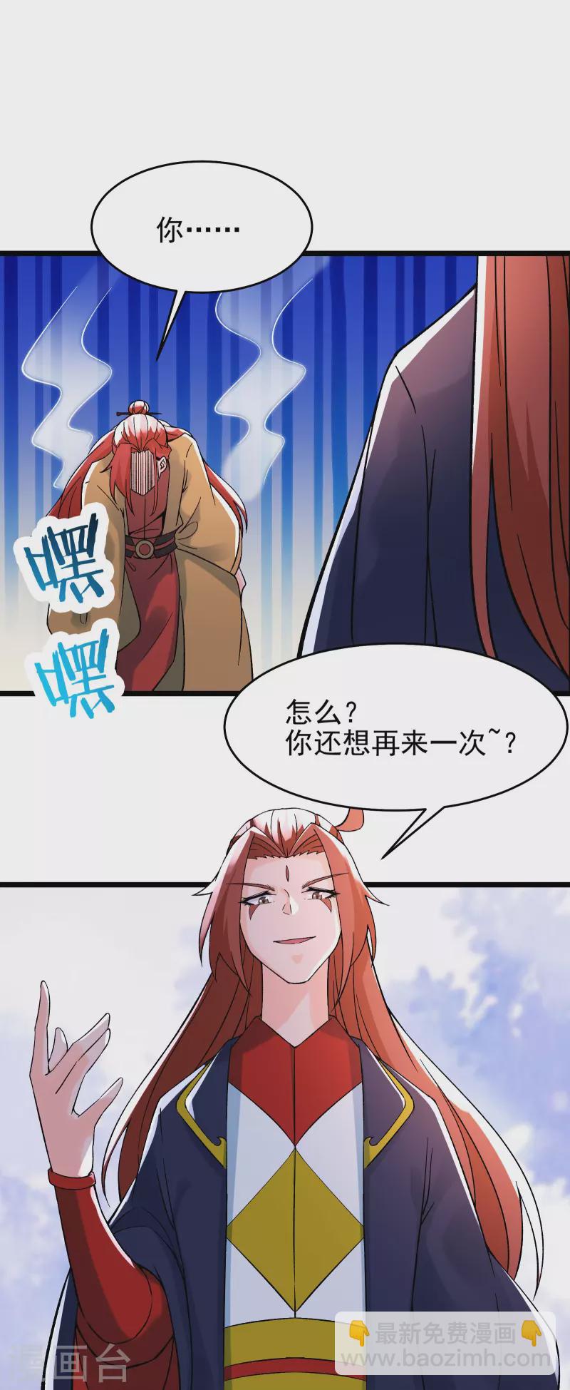 🍣徒弟都是女魔头 第59话 软的不行，就来硬的 第36页