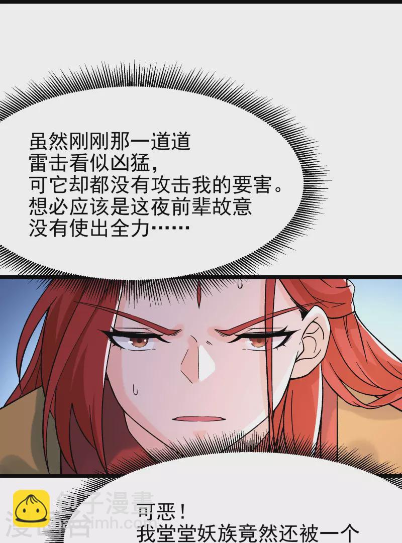 🍣徒弟都是女魔头 第59话 软的不行，就来硬的 第37页