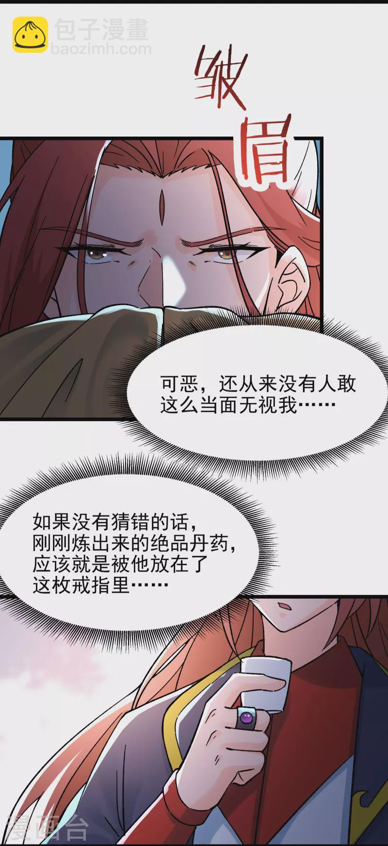 🍣徒弟都是女魔头 第59话 软的不行，就来硬的 第4页