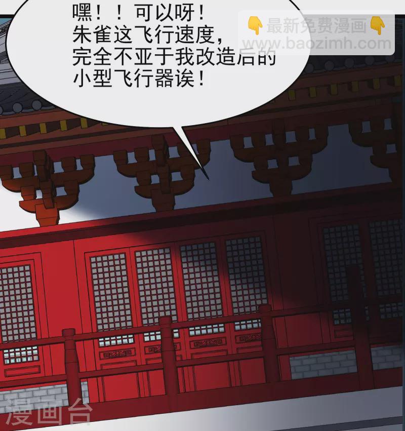 🍣徒弟都是女魔头 第59话 软的不行，就来硬的 第41页