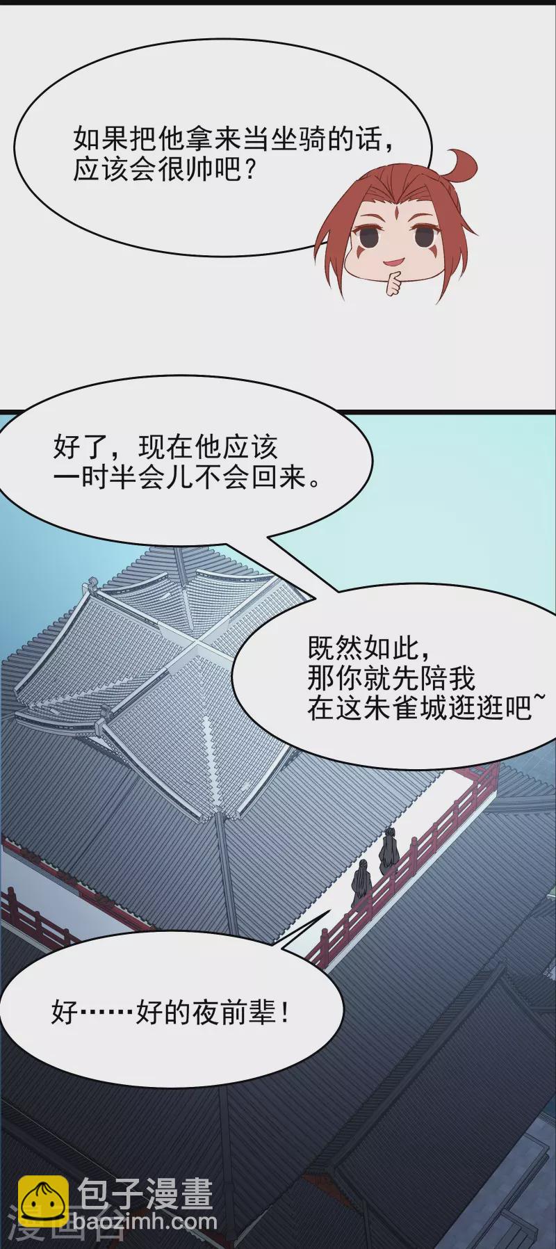 🍣徒弟都是女魔头 第59话 软的不行，就来硬的 第42页