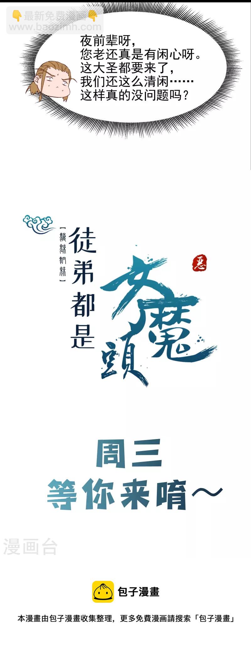 🍣徒弟都是女魔头 第59话 软的不行，就来硬的 第43页