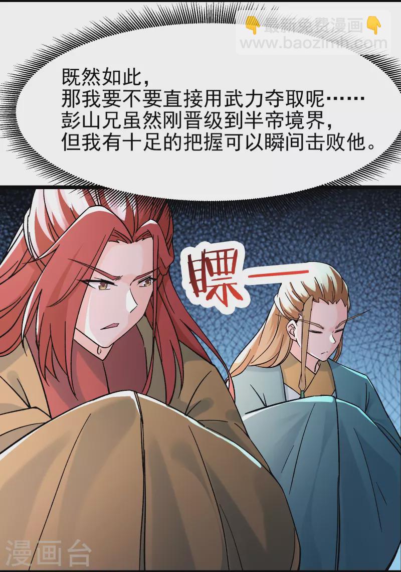 🍣徒弟都是女魔头 第59话 软的不行，就来硬的 第5页
