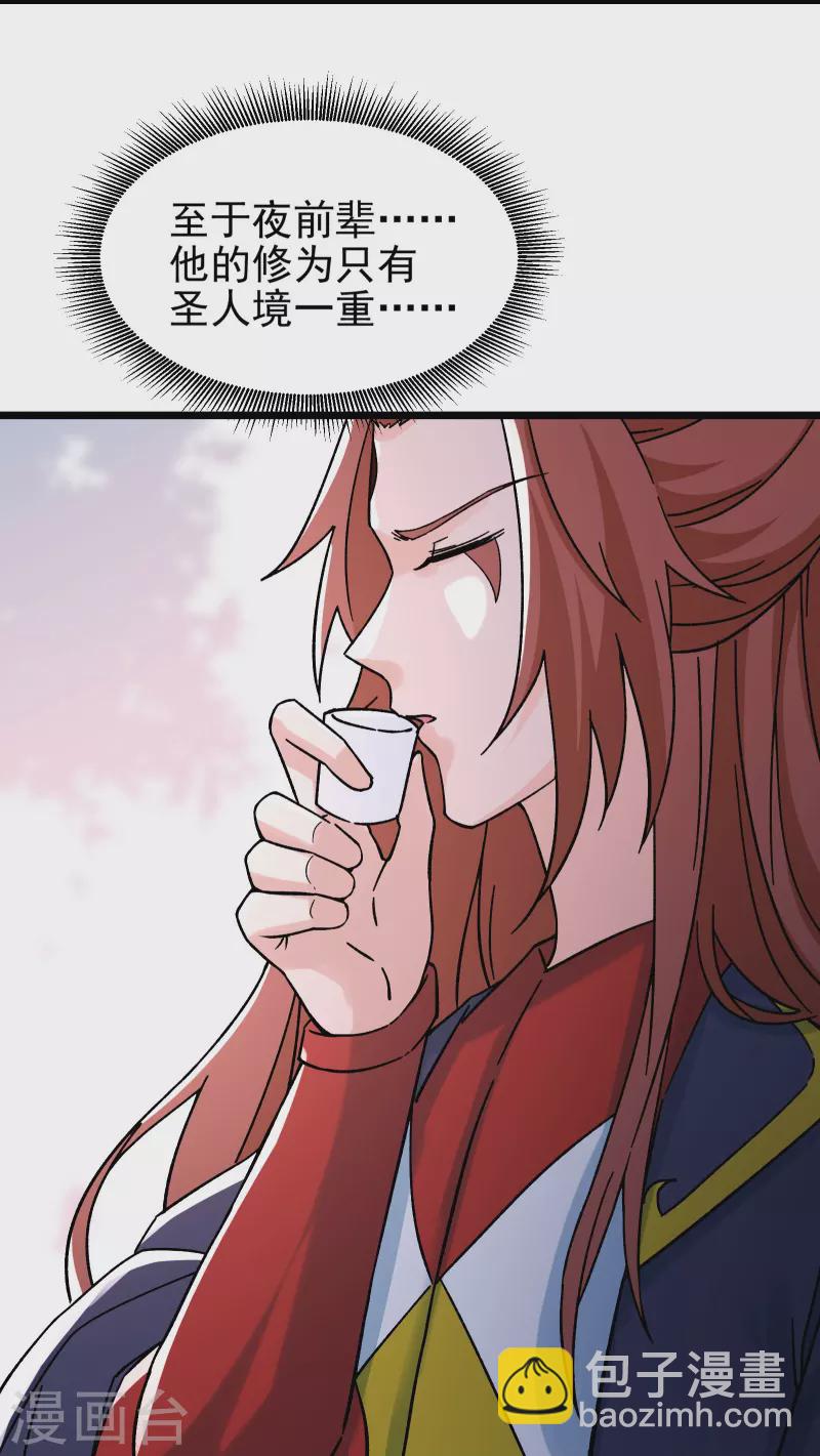 🍣徒弟都是女魔头 第59话 软的不行，就来硬的 第6页