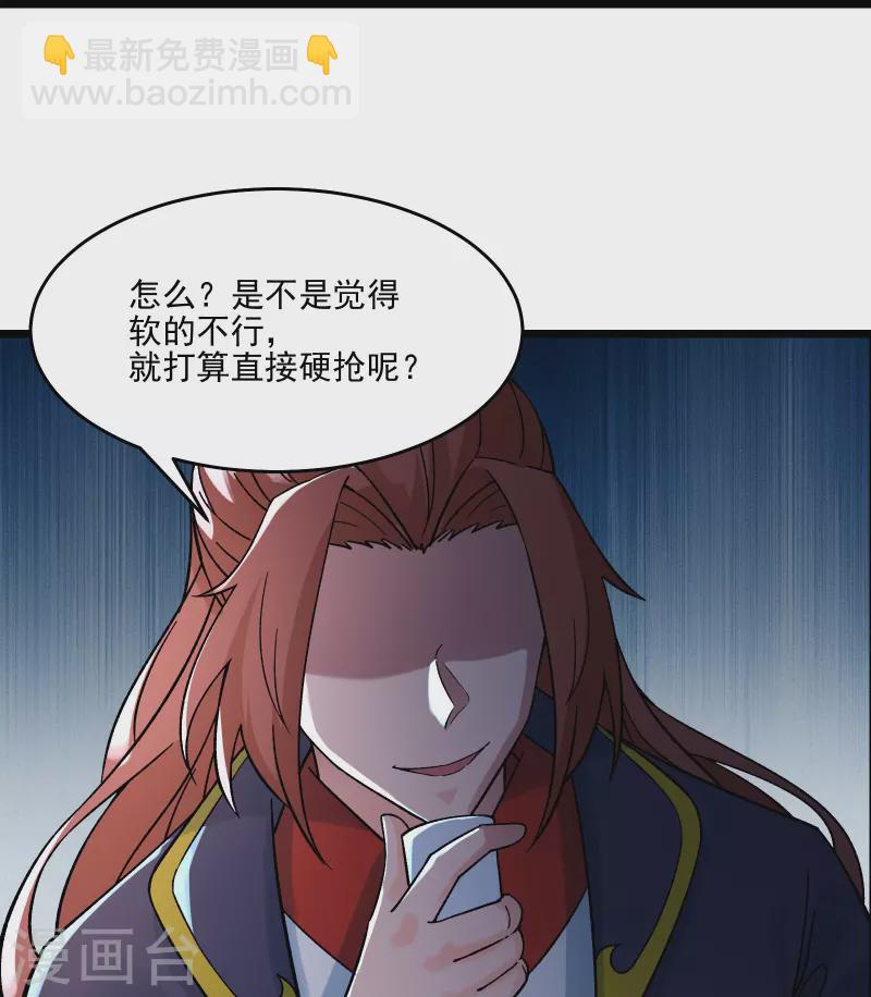 🍣徒弟都是女魔头 第59话 软的不行，就来硬的 第7页