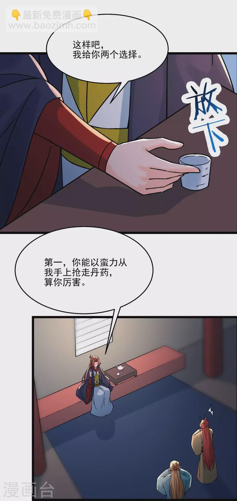🍣徒弟都是女魔头 第59话 软的不行，就来硬的 第9页