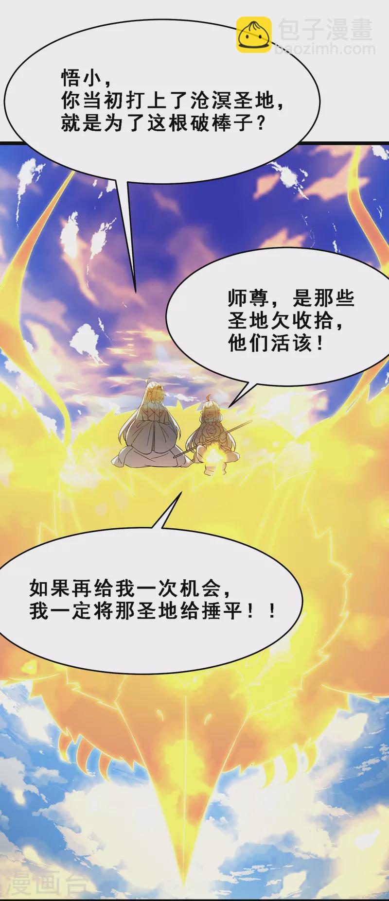 🍣徒弟都是女魔头 第61话 升级版的重遇奖励！ 第10页