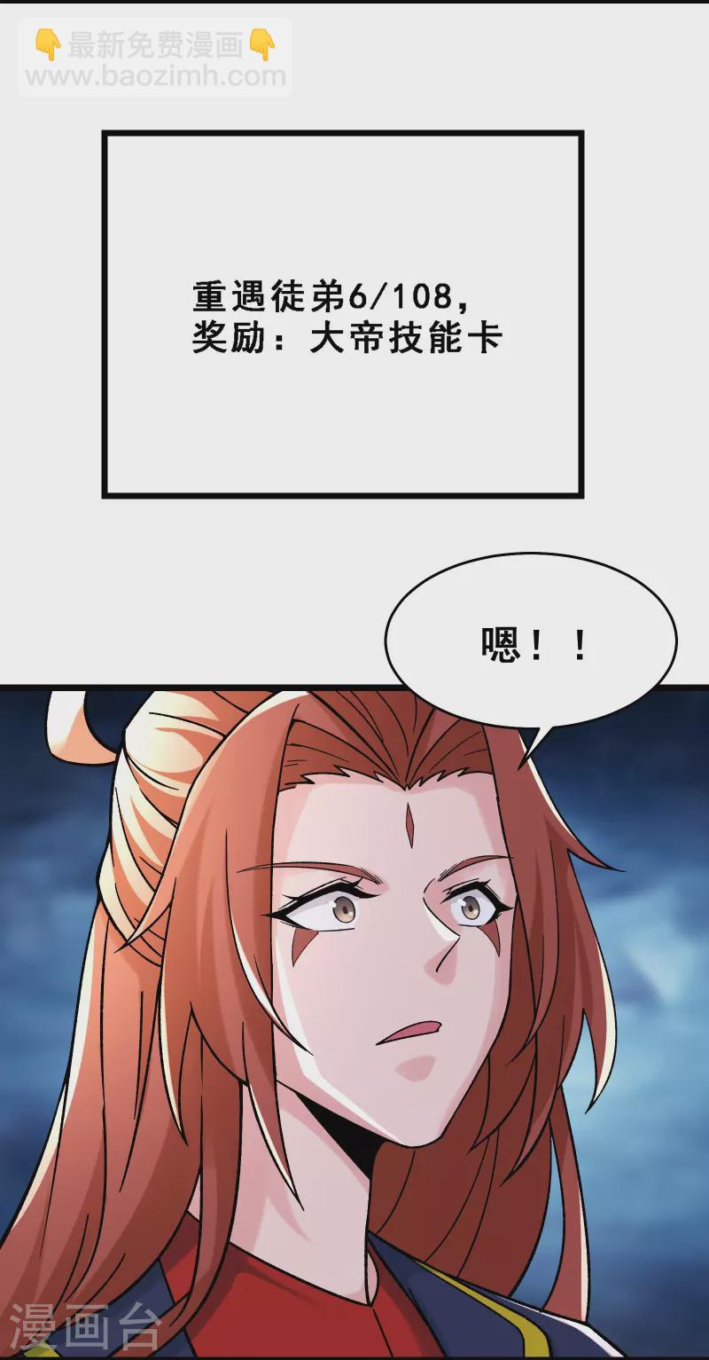 🍣徒弟都是女魔头 第61话 升级版的重遇奖励！ 第11页