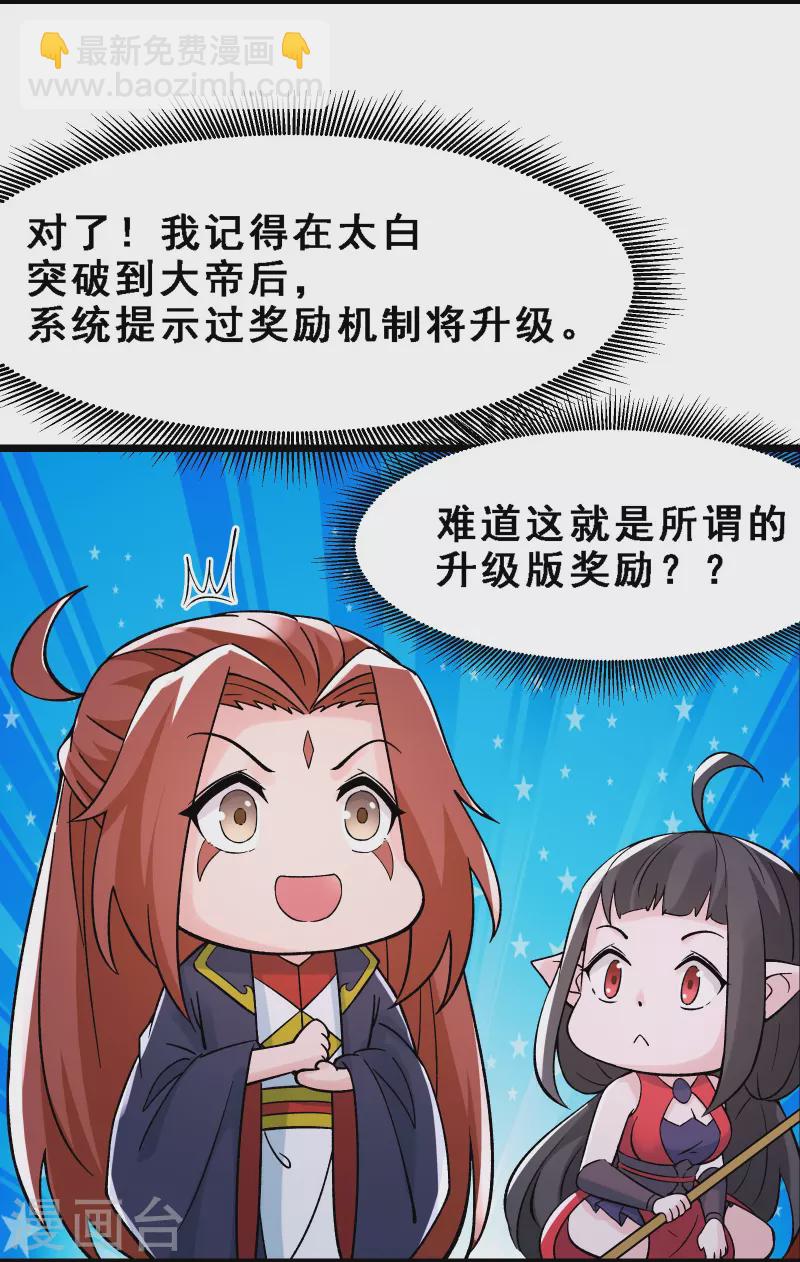 🍣徒弟都是女魔头 第61话 升级版的重遇奖励！ 第12页