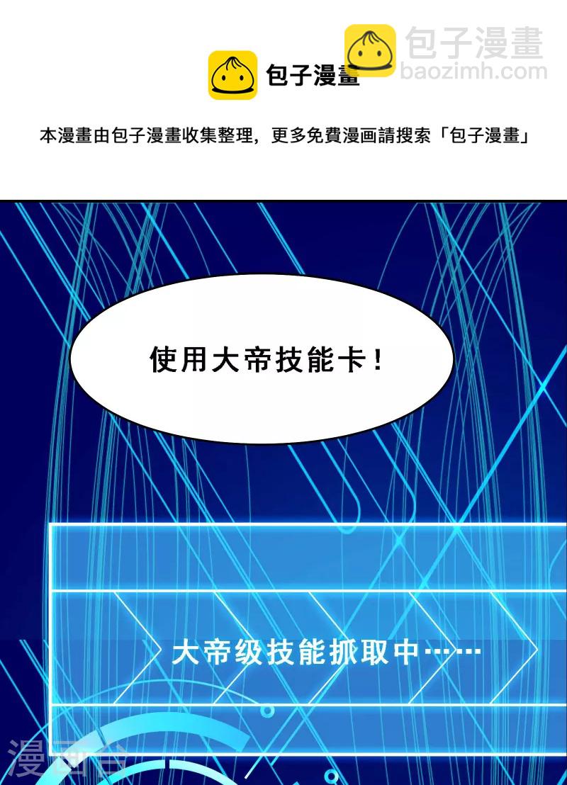 🍣徒弟都是女魔头 第61话 升级版的重遇奖励！ 第13页