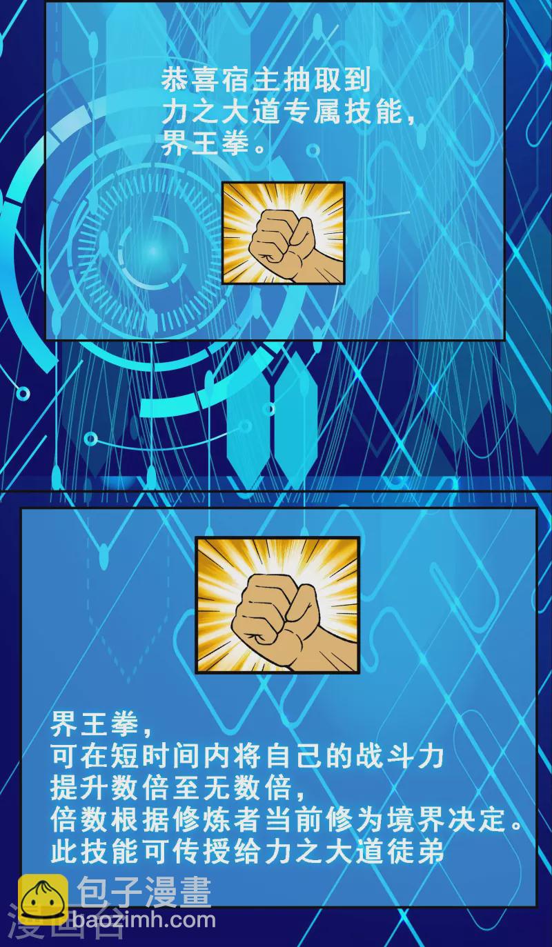 🍣徒弟都是女魔头 第61话 升级版的重遇奖励！ 第15页