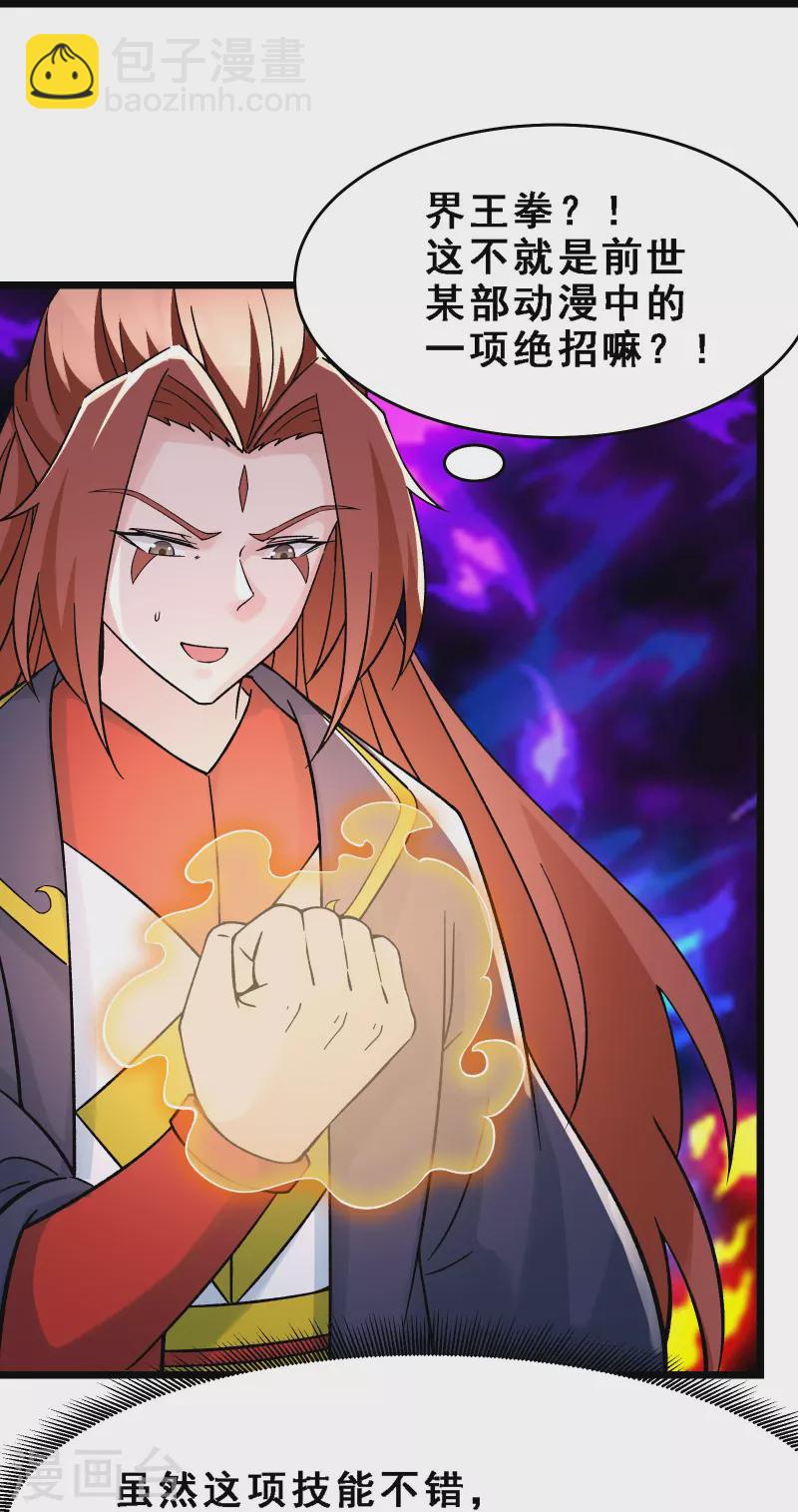 🍣徒弟都是女魔头 第61话 升级版的重遇奖励！ 第16页