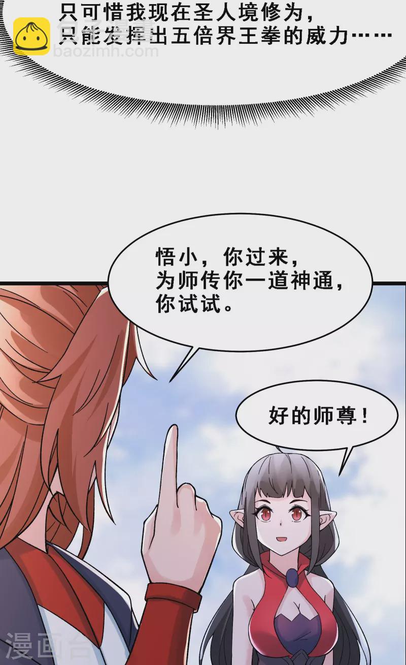 🍣徒弟都是女魔头 第61话 升级版的重遇奖励！ 第17页