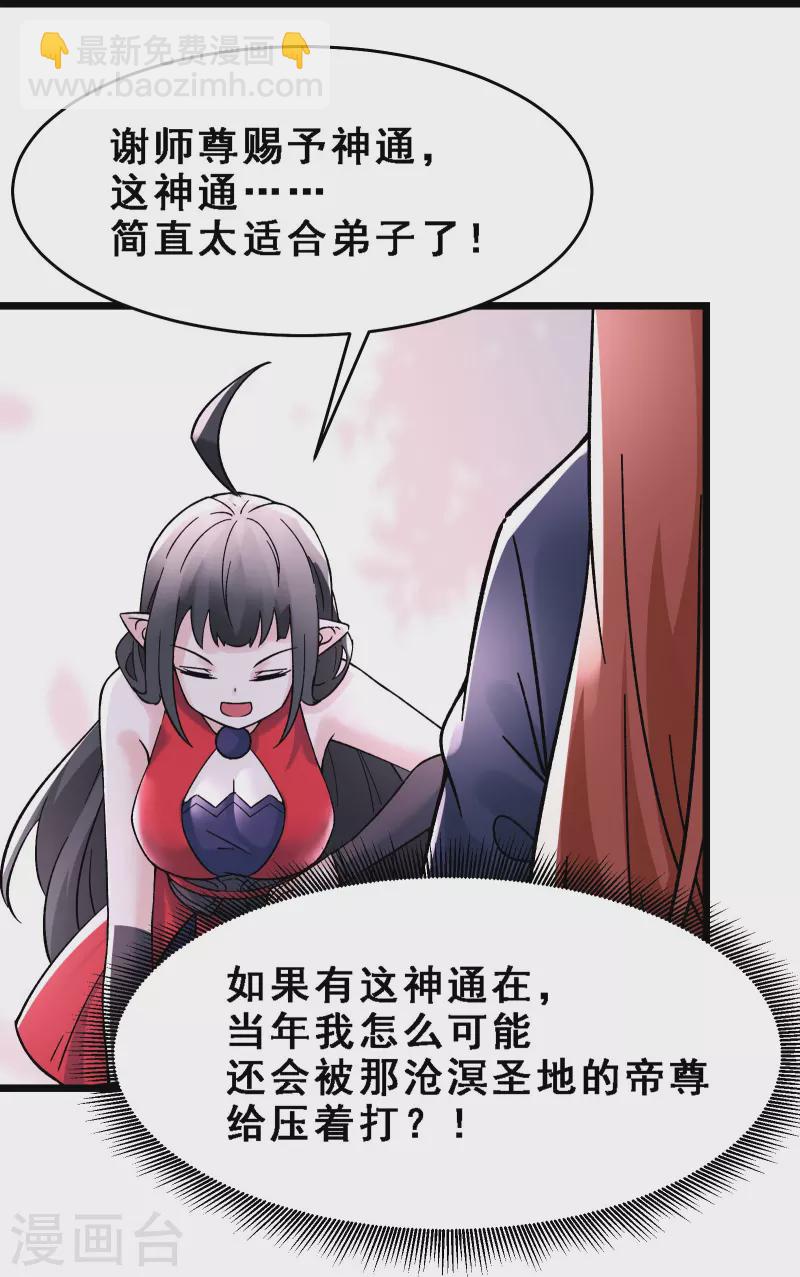 🍣徒弟都是女魔头 第61话 升级版的重遇奖励！ 第22页