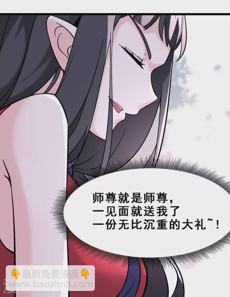 🍣徒弟都是女魔头 第61话 升级版的重遇奖励！ 第23页