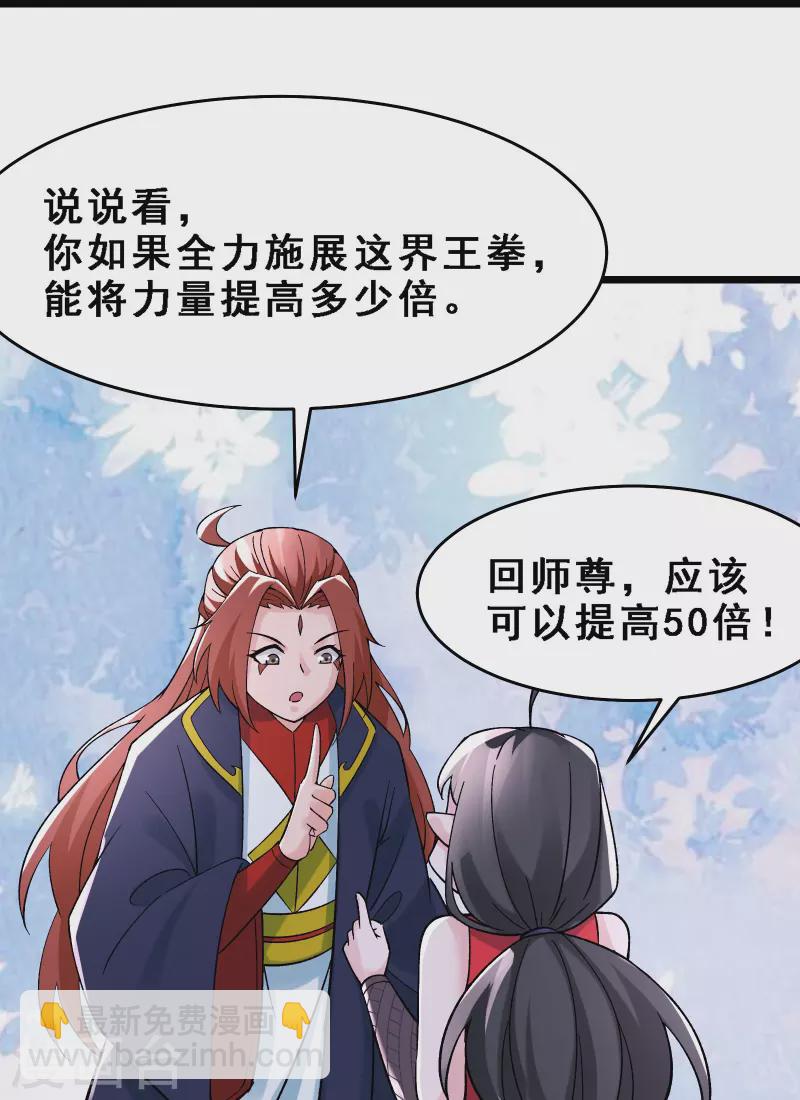 🍣徒弟都是女魔头 第61话 升级版的重遇奖励！ 第24页