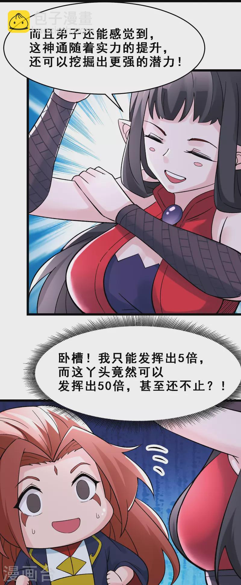 🍣徒弟都是女魔头 第61话 升级版的重遇奖励！ 第25页