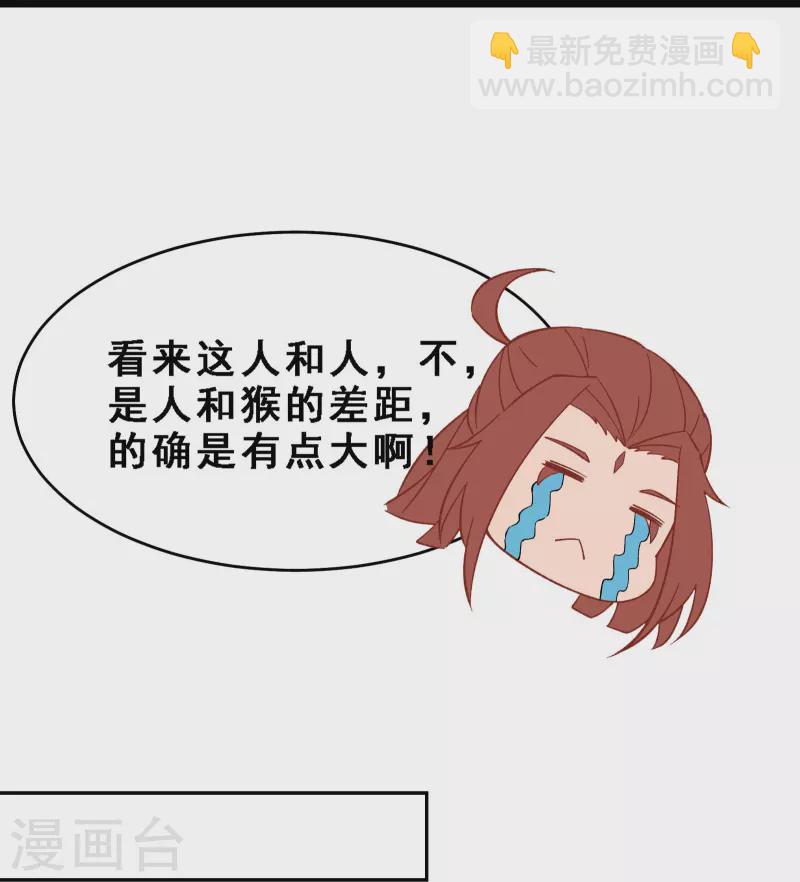 🍣徒弟都是女魔头 第61话 升级版的重遇奖励！ 第26页