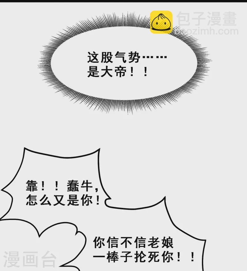 🍣徒弟都是女魔头 第61话 升级版的重遇奖励！ 第30页