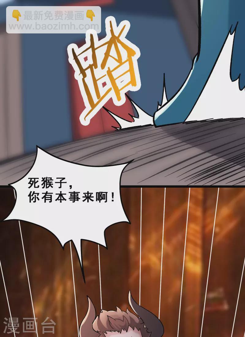 🍣徒弟都是女魔头 第61话 升级版的重遇奖励！ 第32页