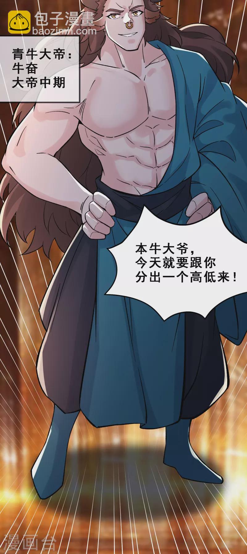 🍣徒弟都是女魔头 第61话 升级版的重遇奖励！ 第33页