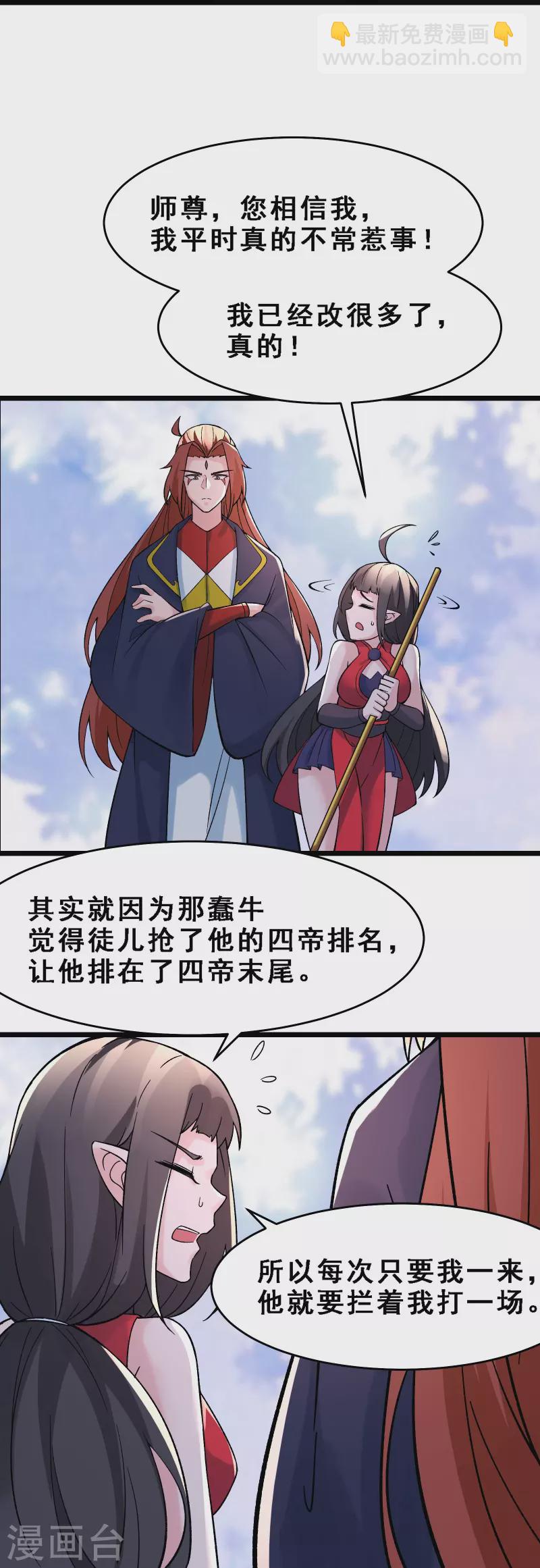 🍣徒弟都是女魔头 第61话 升级版的重遇奖励！ 第37页