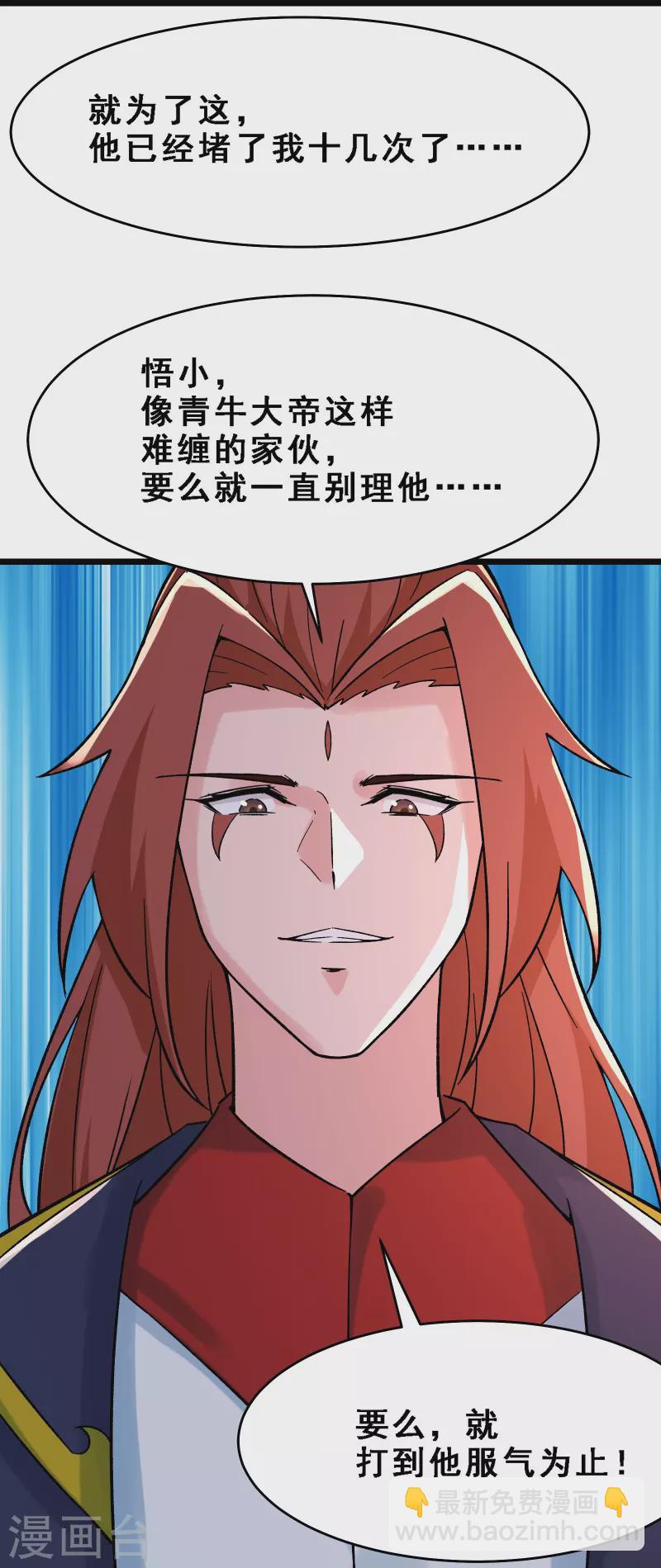 🍣徒弟都是女魔头 第61话 升级版的重遇奖励！ 第38页