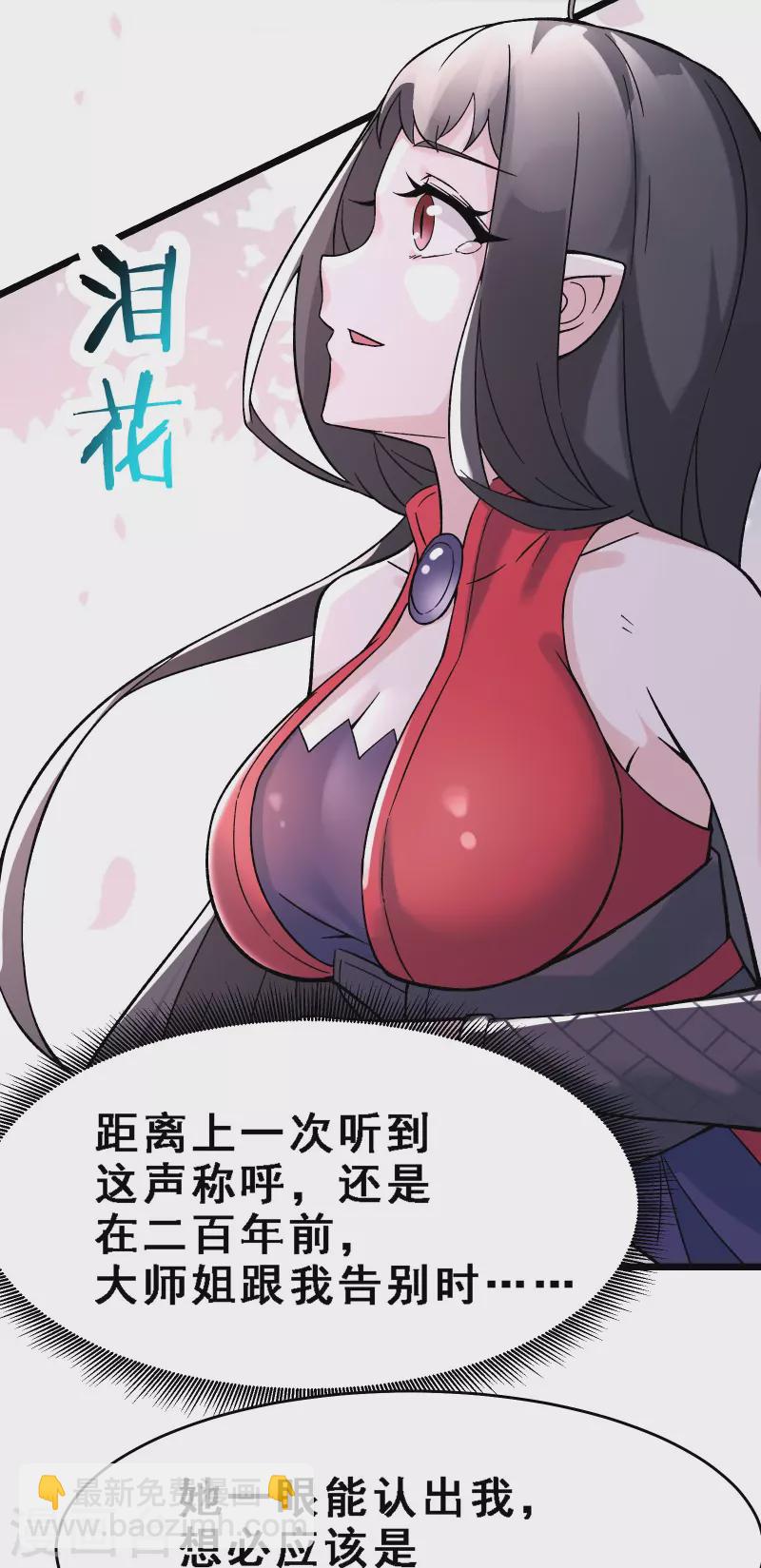 🍣徒弟都是女魔头 第61话 升级版的重遇奖励！ 第4页