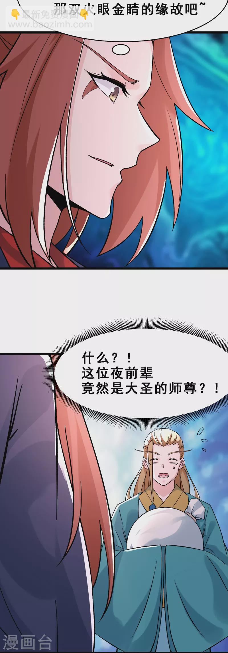 🍣徒弟都是女魔头 第61话 升级版的重遇奖励！ 第5页
