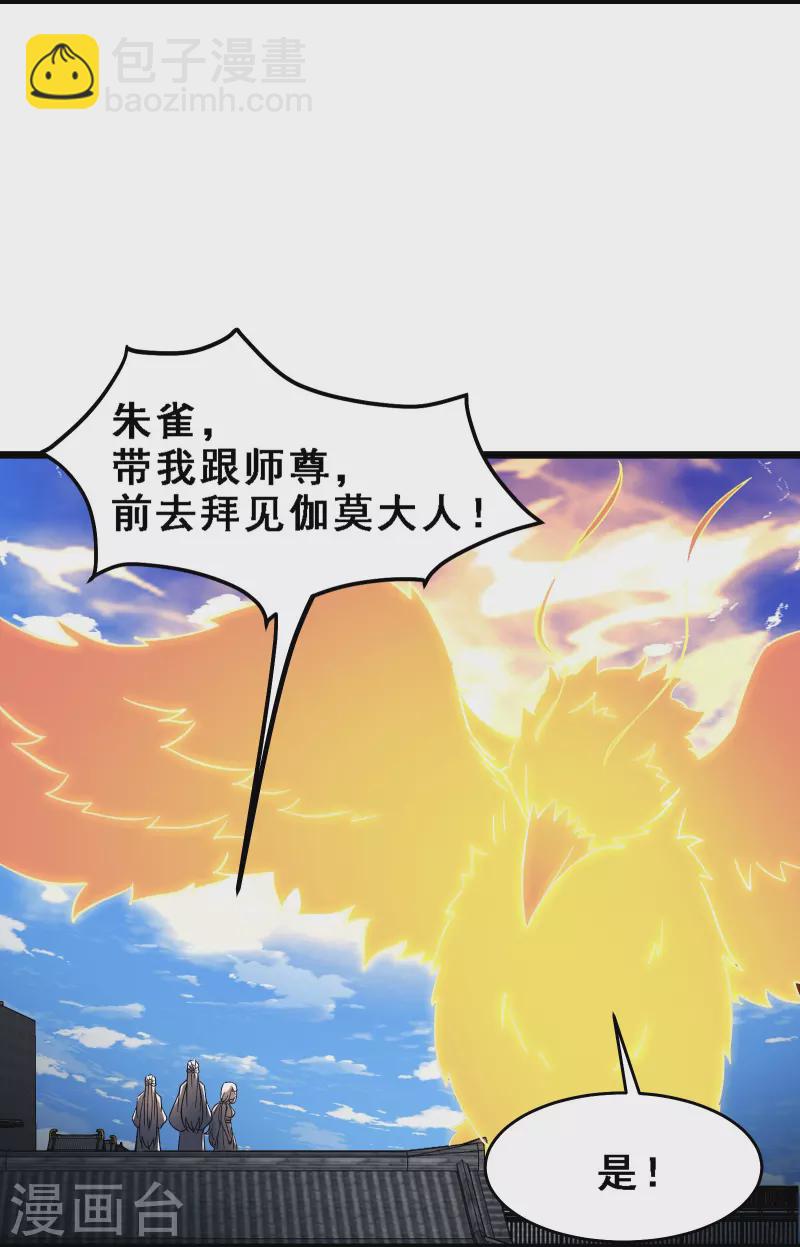 🍣徒弟都是女魔头 第61话 升级版的重遇奖励！ 第6页