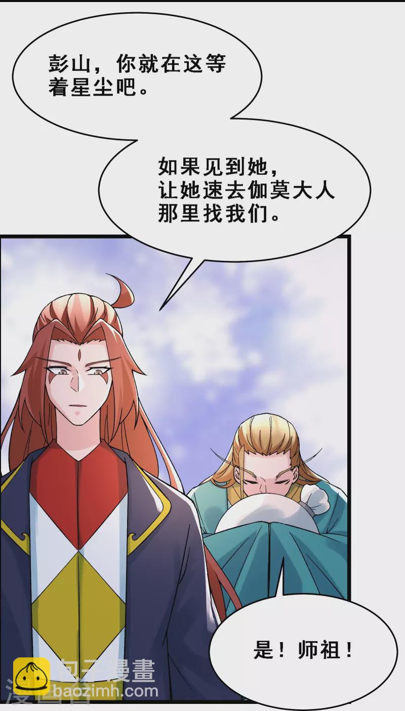 🍣徒弟都是女魔头 第61话 升级版的重遇奖励！ 第7页