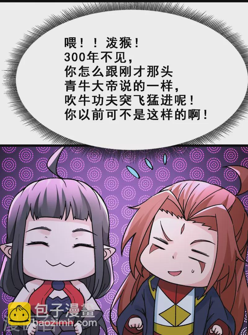🍣徒弟都是女魔头 第63话 我能帮你去掉魔性！ 第10页