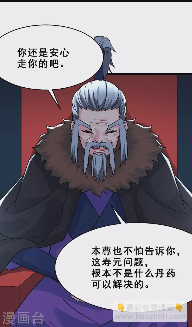 🍣徒弟都是女魔头 第63话 我能帮你去掉魔性！ 第11页