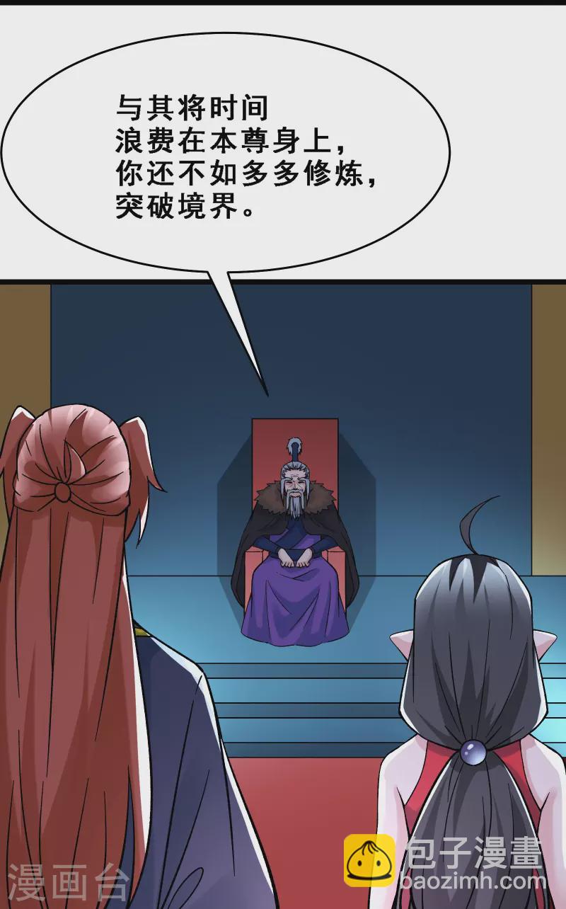 🍣徒弟都是女魔头 第63话 我能帮你去掉魔性！ 第12页
