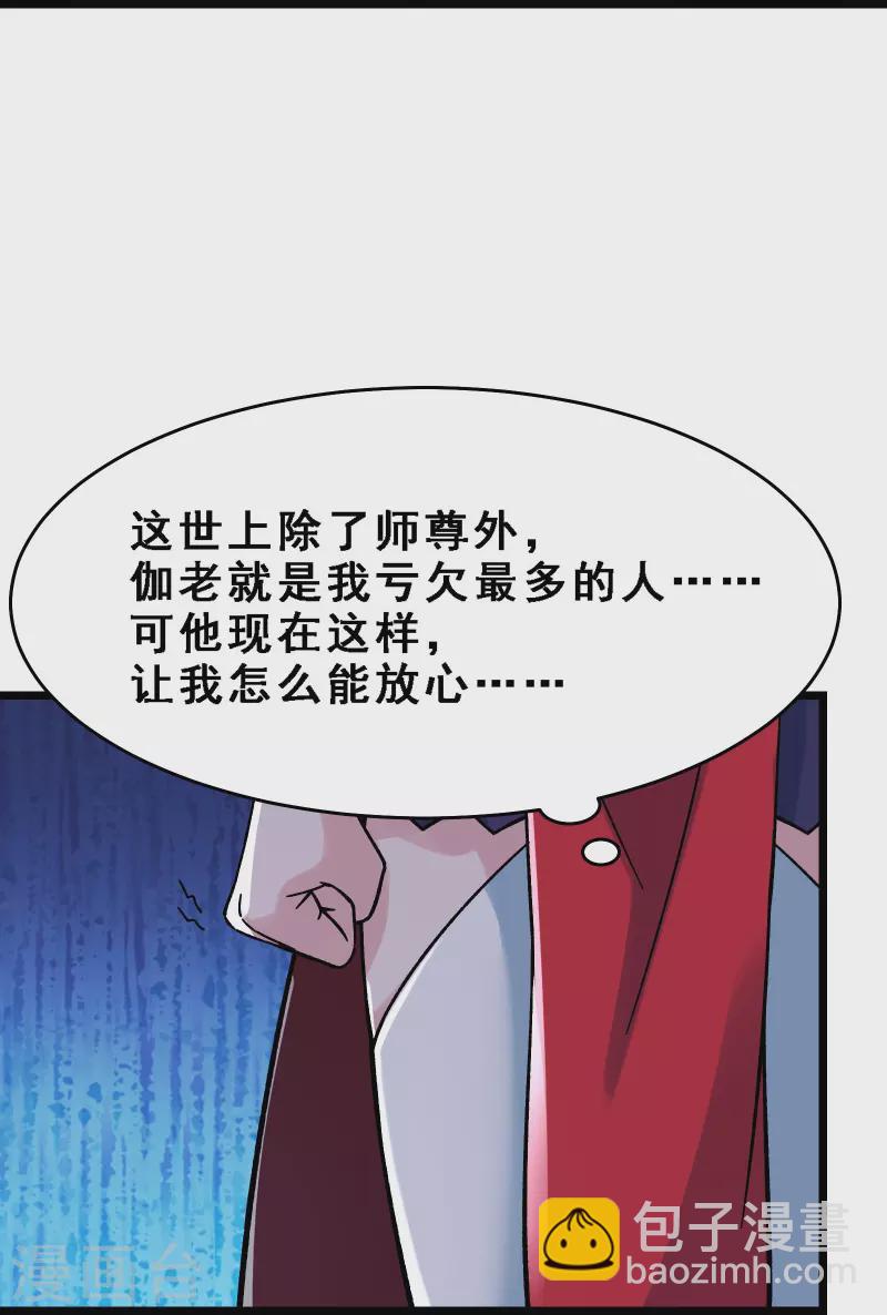 🍣徒弟都是女魔头 第63话 我能帮你去掉魔性！ 第13页