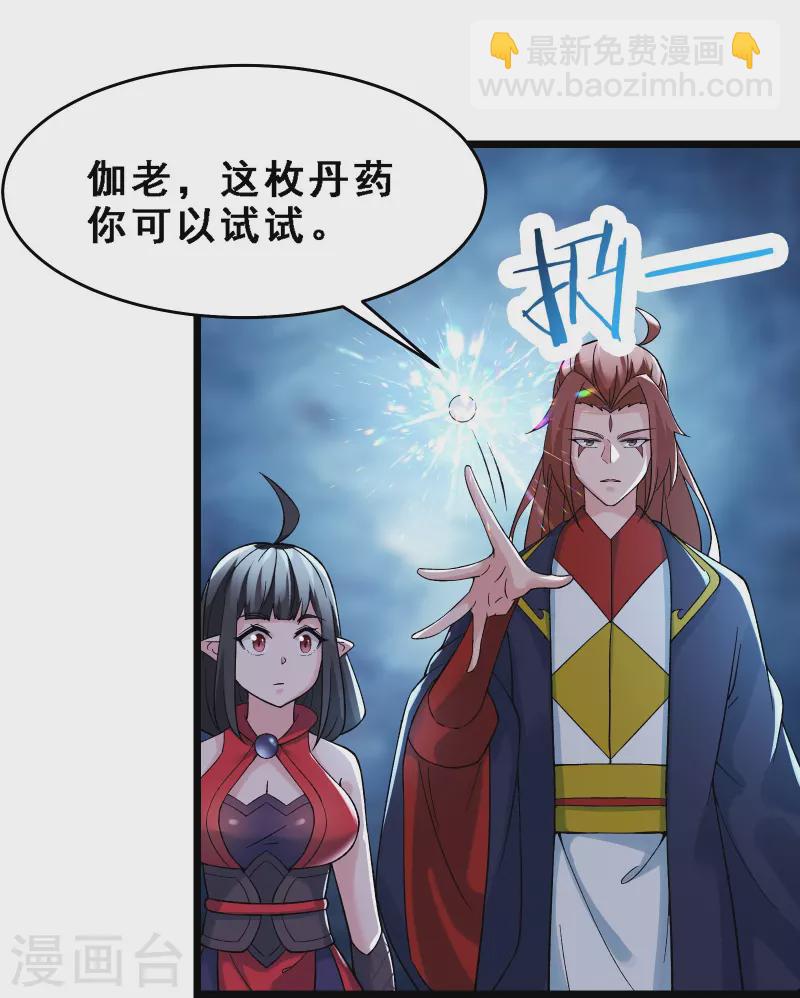 🍣徒弟都是女魔头 第63话 我能帮你去掉魔性！ 第14页